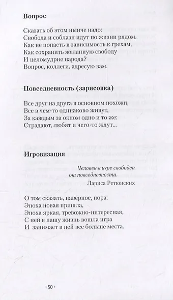 Повседневность. Социологическая лирика - фото 7