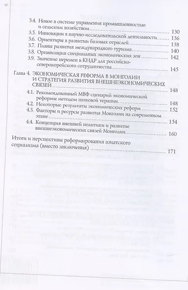 Постсоциалистический мир: итоги трансформации. В 3 томах: Том 3. Азиатские модели реформирования. Возможности и вызовы для России - фото 3