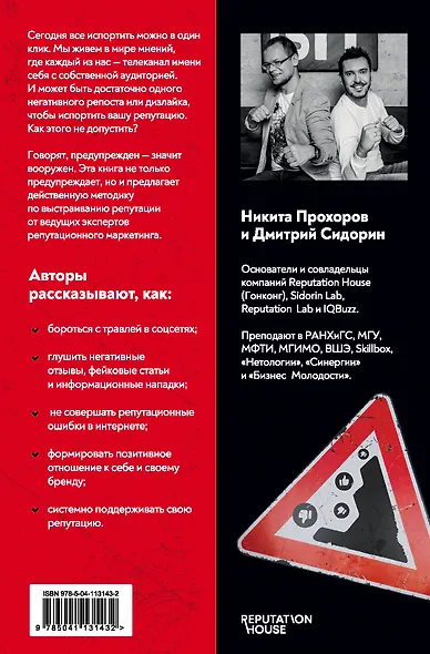 Репутация в сети. Как формировать репутацию в сети, создавать фанатов своего бренда и защищаться от информационных атак - фото 2