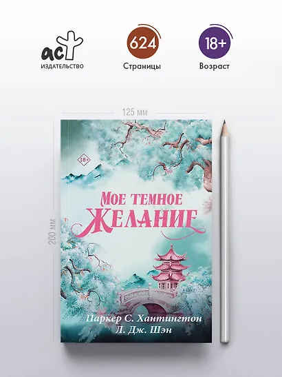 Мое темное желание - фото 4