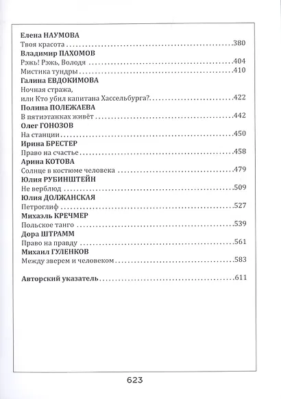 Маяк. Сборник рассказов и малых повестей - фото 2
