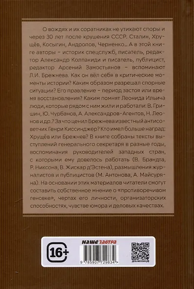 Досье на товарища Брежнева - фото 2