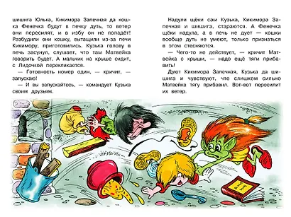 Домовенок Кузька и Бабеныш-ягеныш. Библиотека школьника - фото 4