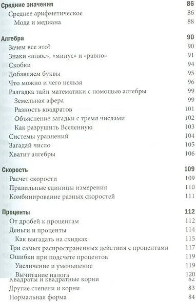 Математика для взрослых. Лайфхаки для повседневных вычислений - фото 4