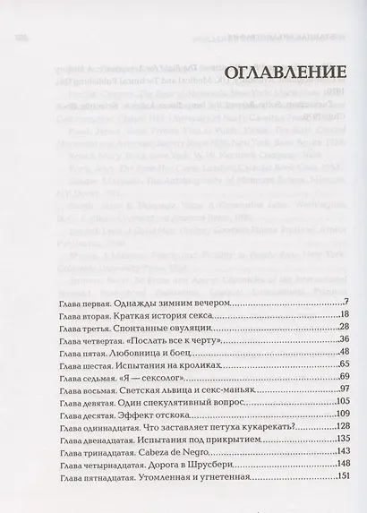 Рождение таблетки. Как четверо энтузиастов переоткрыли секс и совершили революцию - фото 2