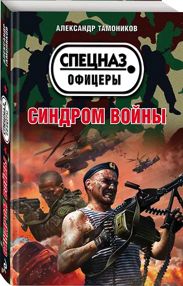 Синдром войны - фото 3