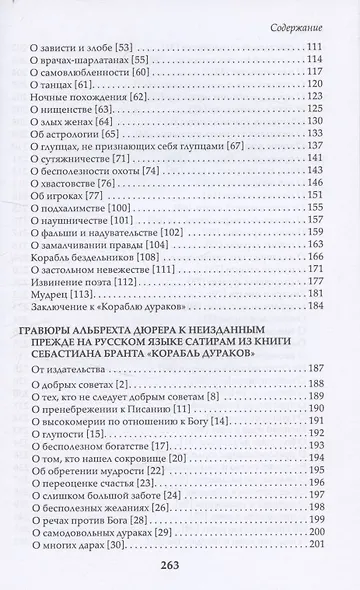 Корабль дураков. Гравюры Альбрехта Дюрера - фото 4