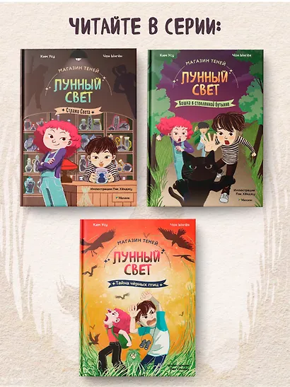 Магазин теней «Лунный свет». Книга 2. Кошка в стеклянной бутылке - фото 7