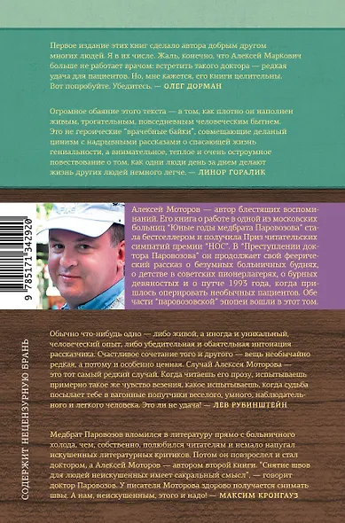 Тот самый Паровозов - фото 2