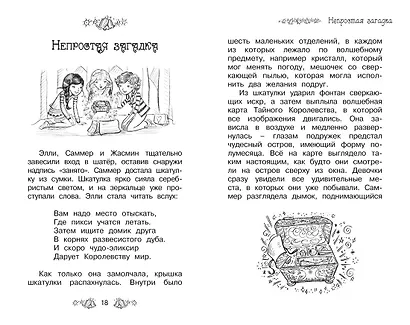 Полночный лабиринт. Книга 12 - фото 2