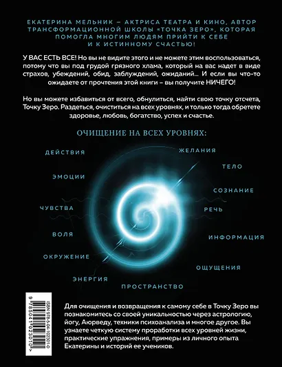 Точка Zero. Путеводитель к истине. Возвращение домой к самому себе - фото 2