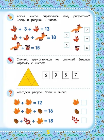 Математические головоломки. Пособие для детей старше 8 лет - фото 4