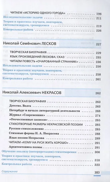 Литература. 10 класс. Базовый уровень. Учебник. В двух частях. Часть 1 - фото 4