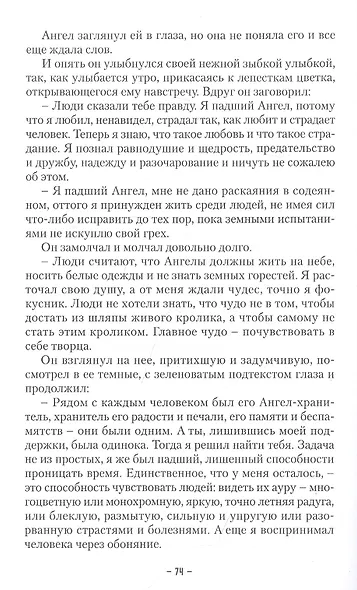 Взгляд через плечо - фото 9