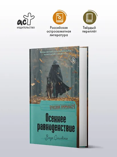 Осеннее равноденствие - фото 4