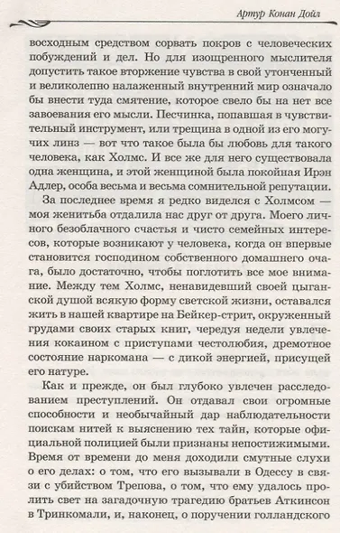 Рассказы о Шерлоке Холмсе - фото 6