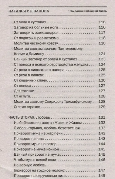 Как заговорить здоровье и любовь близких - фото 6