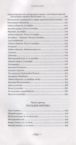 Декабристы. Мятеж реформаторов - фото 3