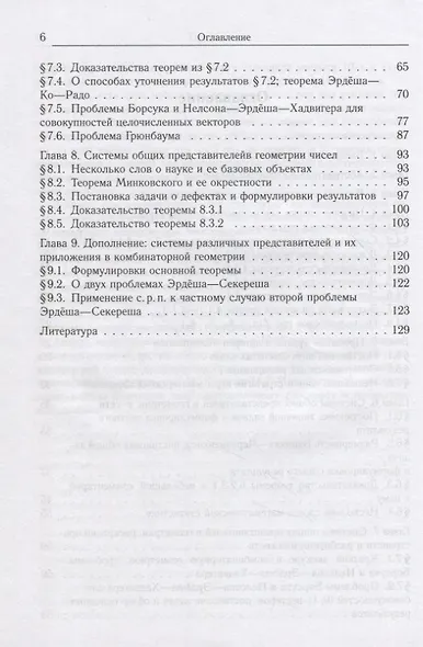 Системы общих представителей в комбинаторике и их приложения в геометрии - фото 3