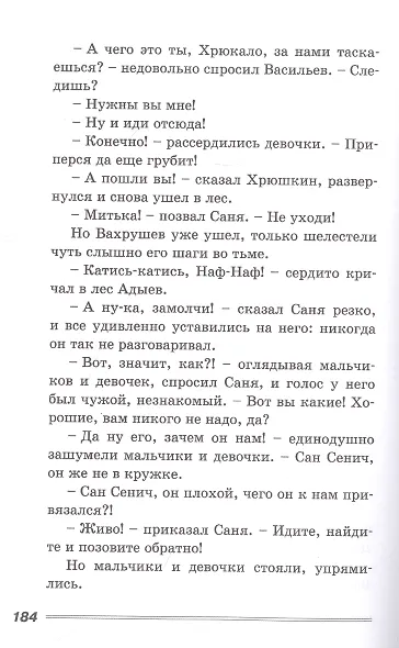 Белая лошадь – горе не моё : повесть - фото 4