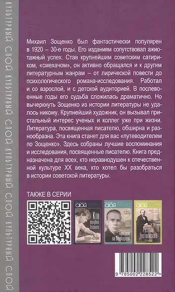 Михаил Зощенко глазами современников и исследователей - фото 2