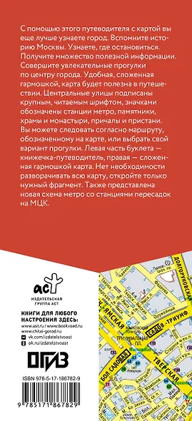 Москва. Маршруты для путешествий. Путеводитель + карта - фото 2