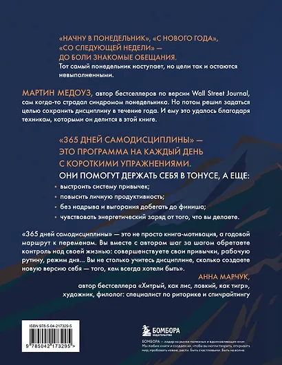 365 дней самодисциплины. Год, который изменит вашу жизнь - фото 2