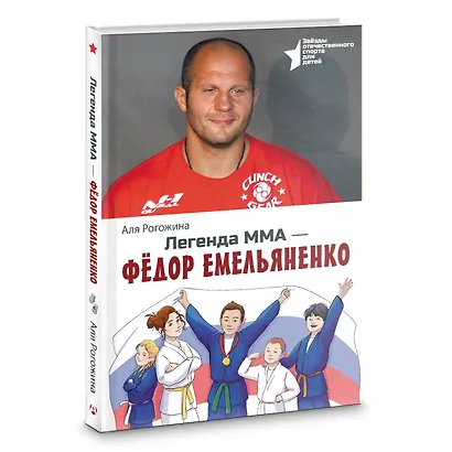 Легенда ММА — Федор Емельяненко - фото 3
