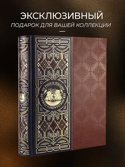 От Руси к России. Книга в коллекционном кожаном инкрустированном переплете ручной работы с окрашенным и золочёным обрезом - фото 4