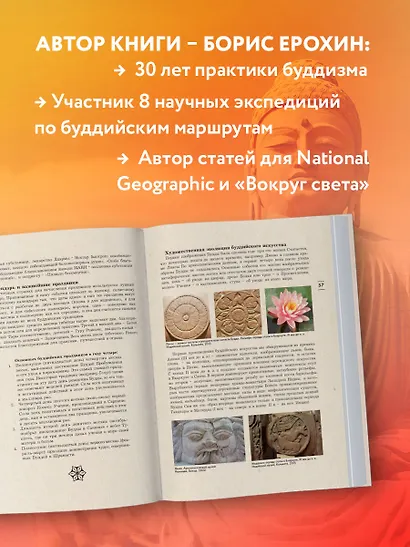 Индия Будды. Иллюстрированный путеводитель по историческим местам. История буддизма. Легенды и научные факты - фото 7
