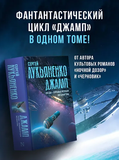 Джамп. Звезды - холодные игрушки. Звездная Тень - фото 3