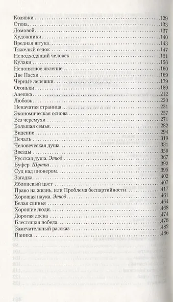 Без черемухи - фото 3