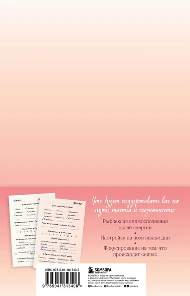 Книга для записей "Здесь и сейчас. Блокнот для счастья в моменте и фокусе на приоритетах", А5 - фото 8
