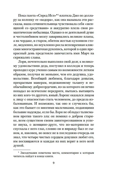 Маленькие женщины. Книга 2. Юные жены - фото 13
