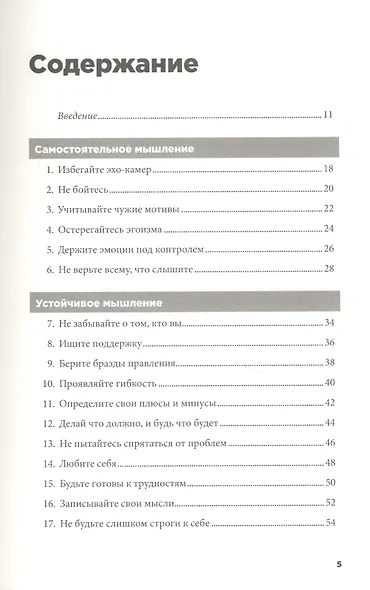 Правила мышления: Как найти свой путь к осознанности и счастью - фото 2