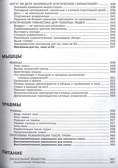 Силовые упражнения для мужчин и женщин - фото 8