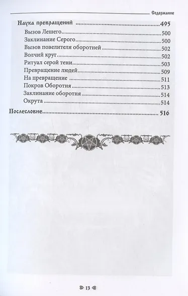 Волшебная книга - фото 11