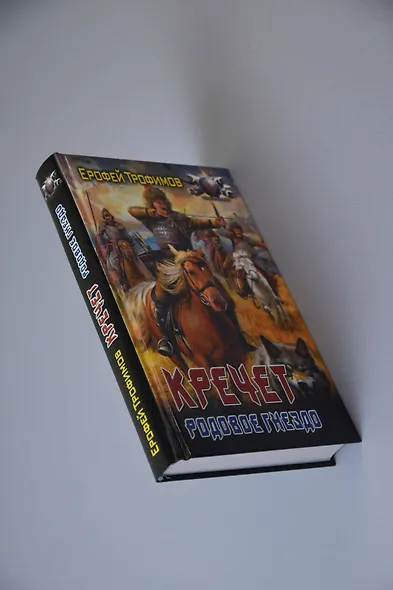 Кречет. Родовое гнездо - фото 6