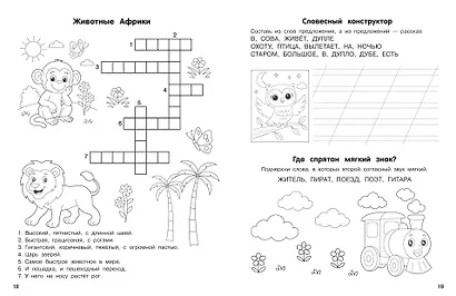 Словарные слова. Кроссворды и головоломки. 1 класс - фото 9