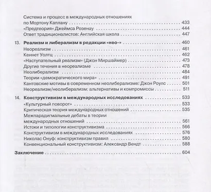 Теория международных отношений как политическая философия и наука. Учебное пособие - фото 4