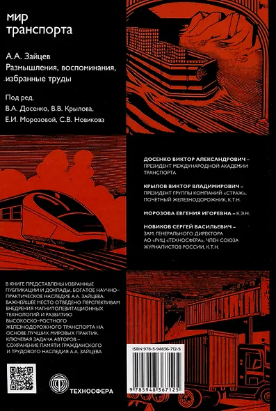 Размышления, воспоминания, избранные труды - фото 2