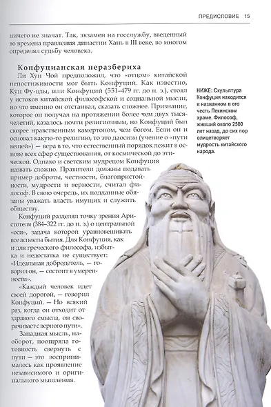 Темная история Китая. От древних династий до коммунистической партии - фото 5