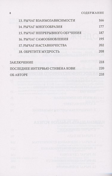 Быть, а не казаться. Размышления об истинном успехе - фото 6