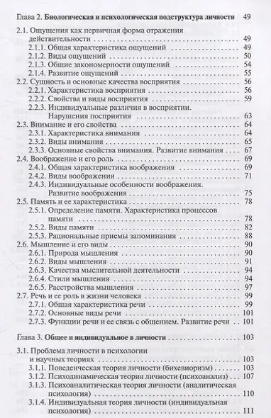 Основы психологии и педагогики. Для студентов учреждений высшего образования. - фото 4