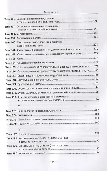 История английского языка. Engliscre Spraece Staer. Historie of the Englishe Tonge. History of the English Language - фото 8