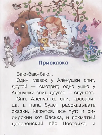 Алёнушкины сказки - фото 2