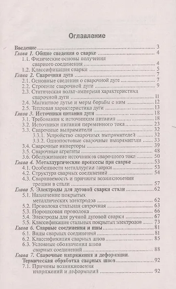 Изучаем основы сварки - фото 3
