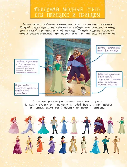Принцесса Disney. Королевская мода. НП № 1804. Наряди принцессу! - фото 6