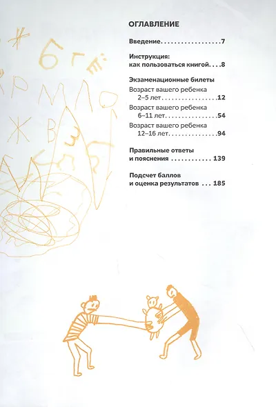 Экзамен для родителей - фото 2