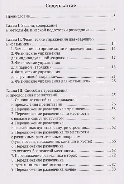 Физическая подготовка разведчика - фото 3